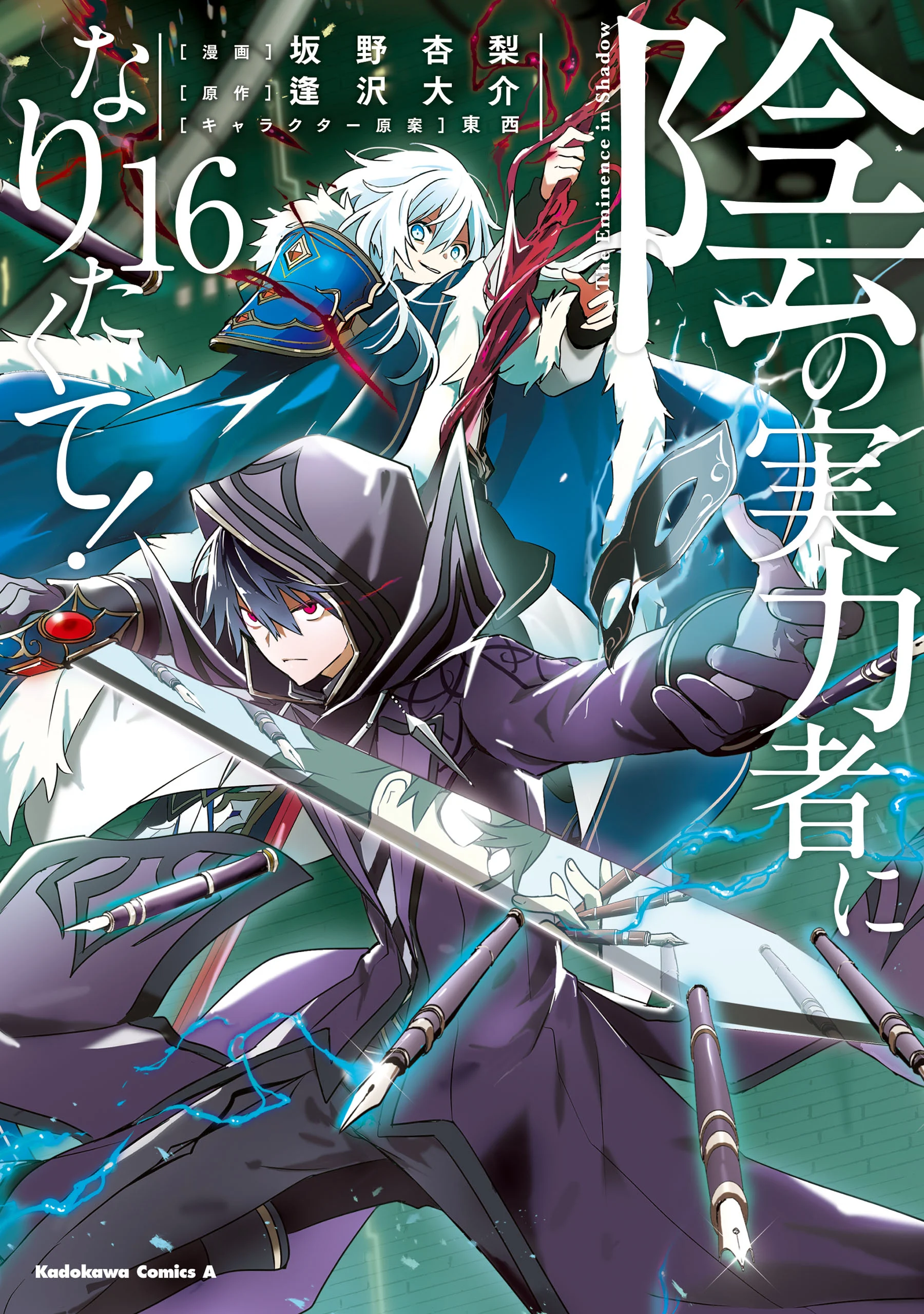 Kage no Jitsuryokusha ni Naritakute