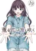 Kaoru Hana wa