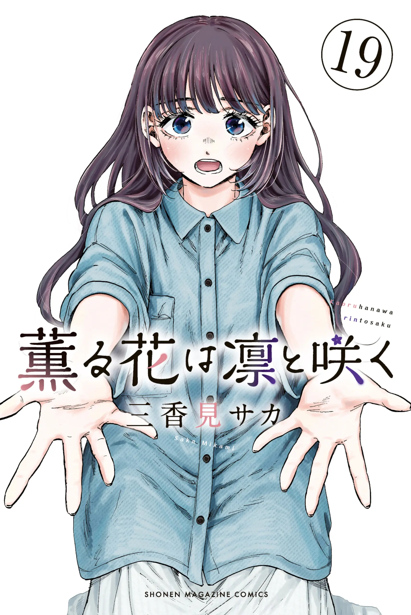 Kaoru Hana wa