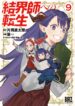 Kekkaishi e no Tensei
