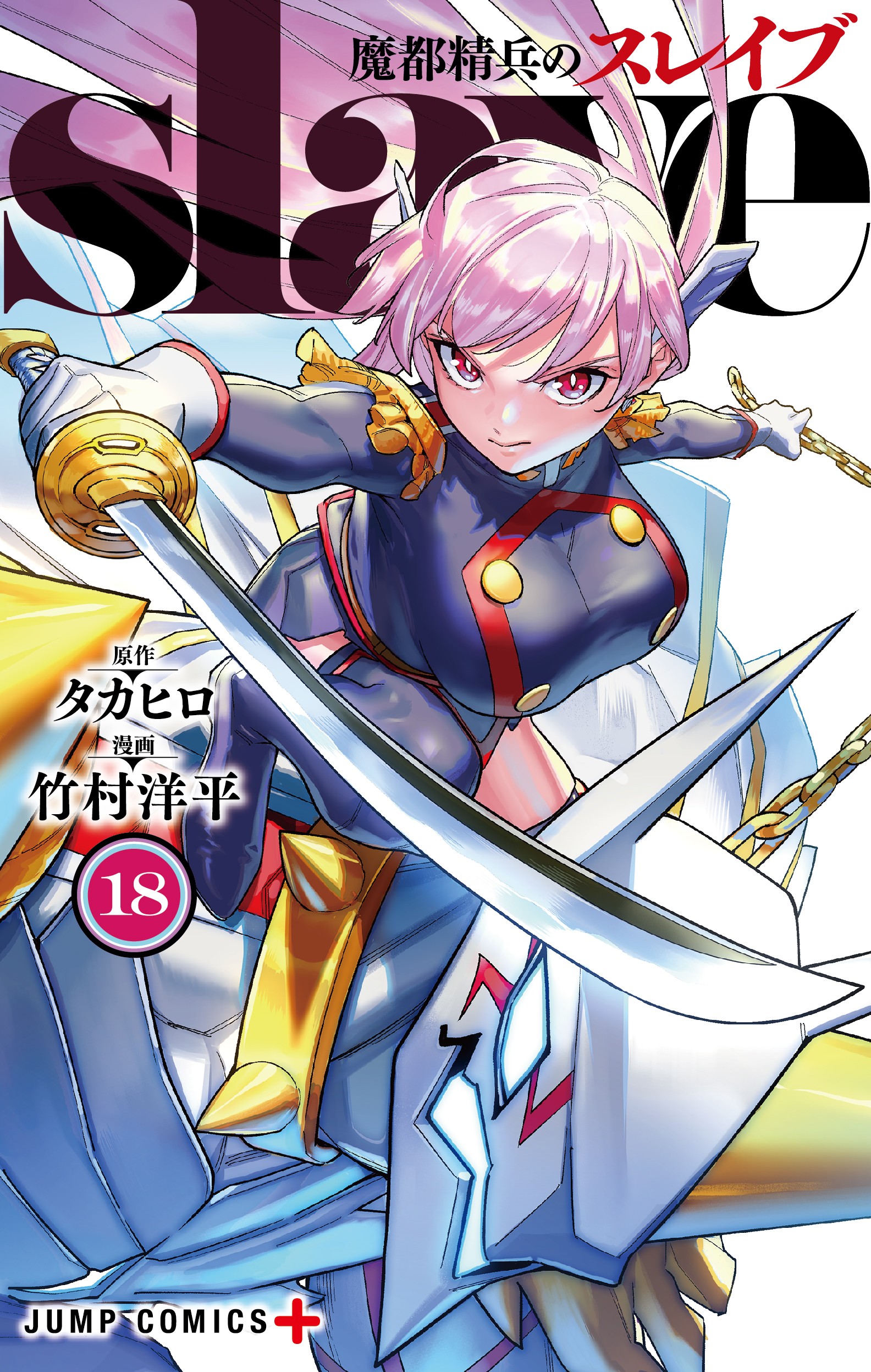 Mato seihei no slave