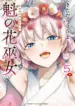 Sakigake no Hana Miko
