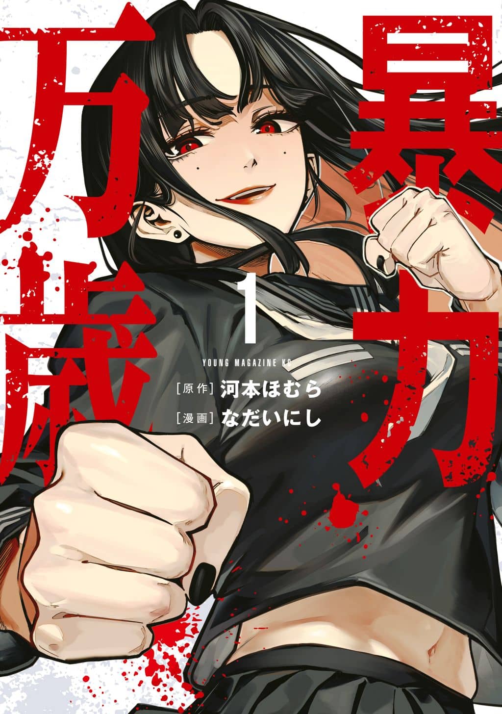 Bouryoku banzai2