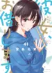 Kanojo, Okarishimasu