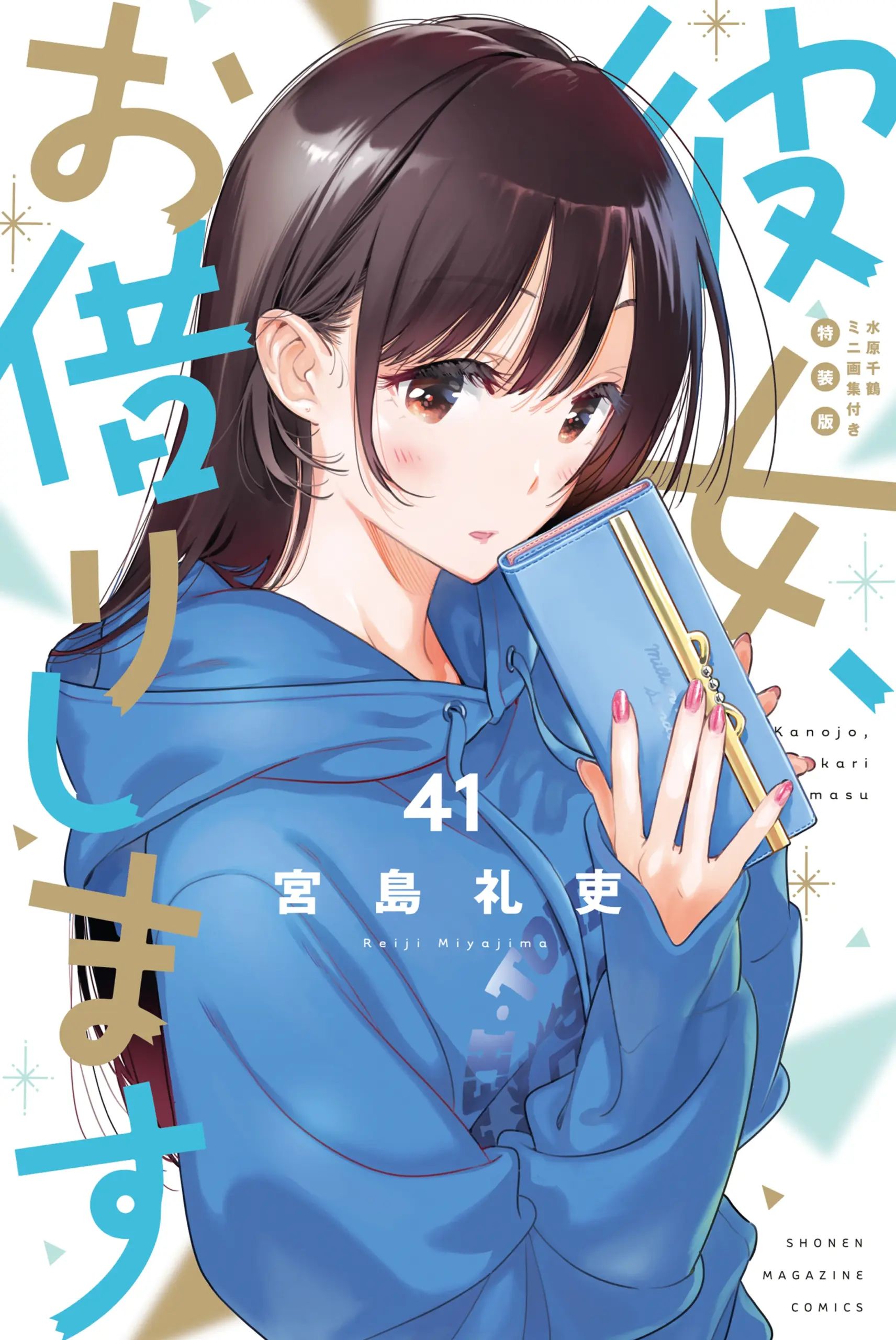 Kanojo, Okarishimasu
