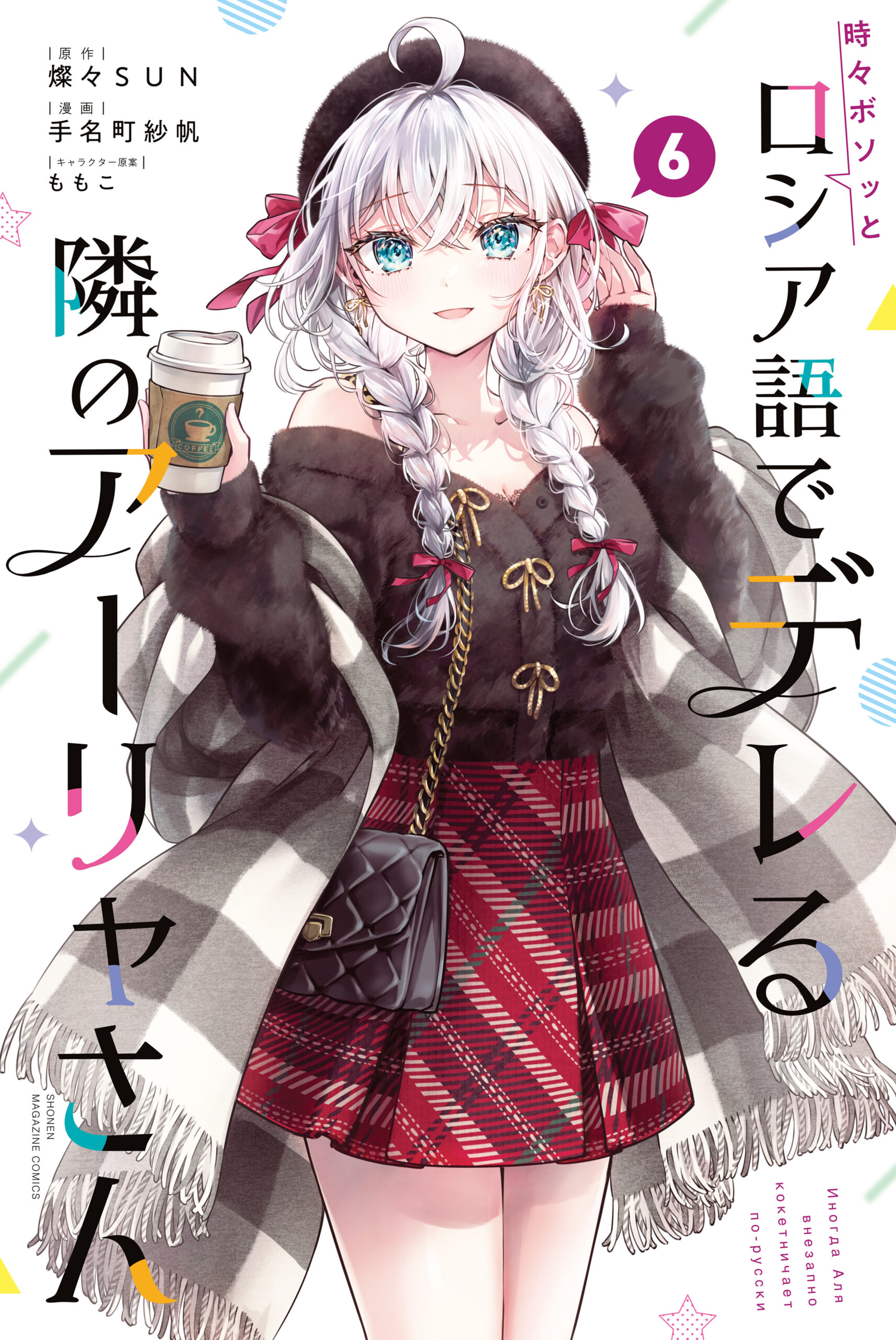 Tokidoki Bosotto