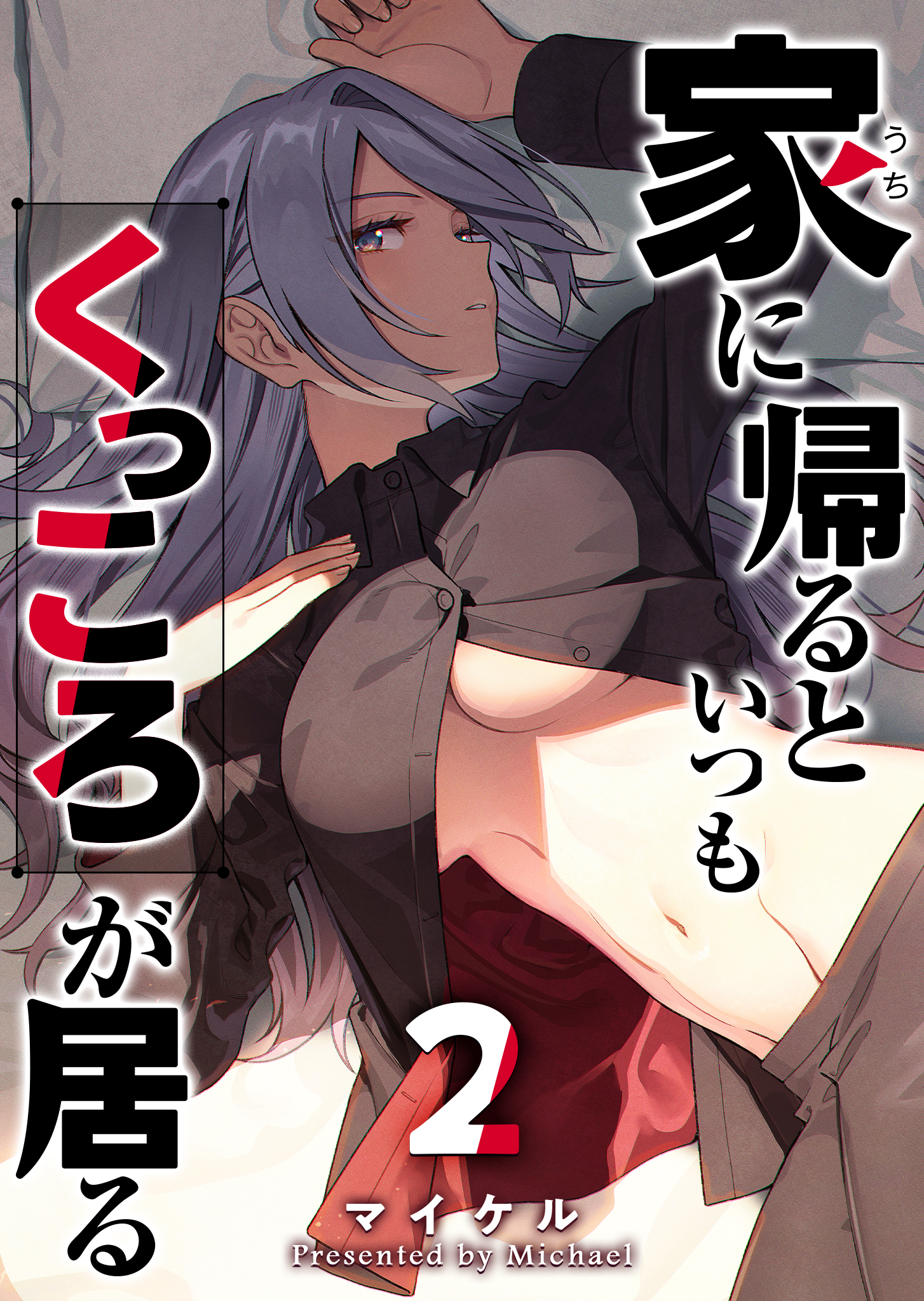 Uchi ni Kaeru to Itsumo