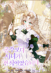 A Maid Was More of a Calling Than a Princess