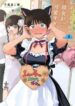 Boyish Girlfriend from Another School