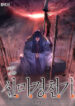 Chronicles of Heavenly Demon