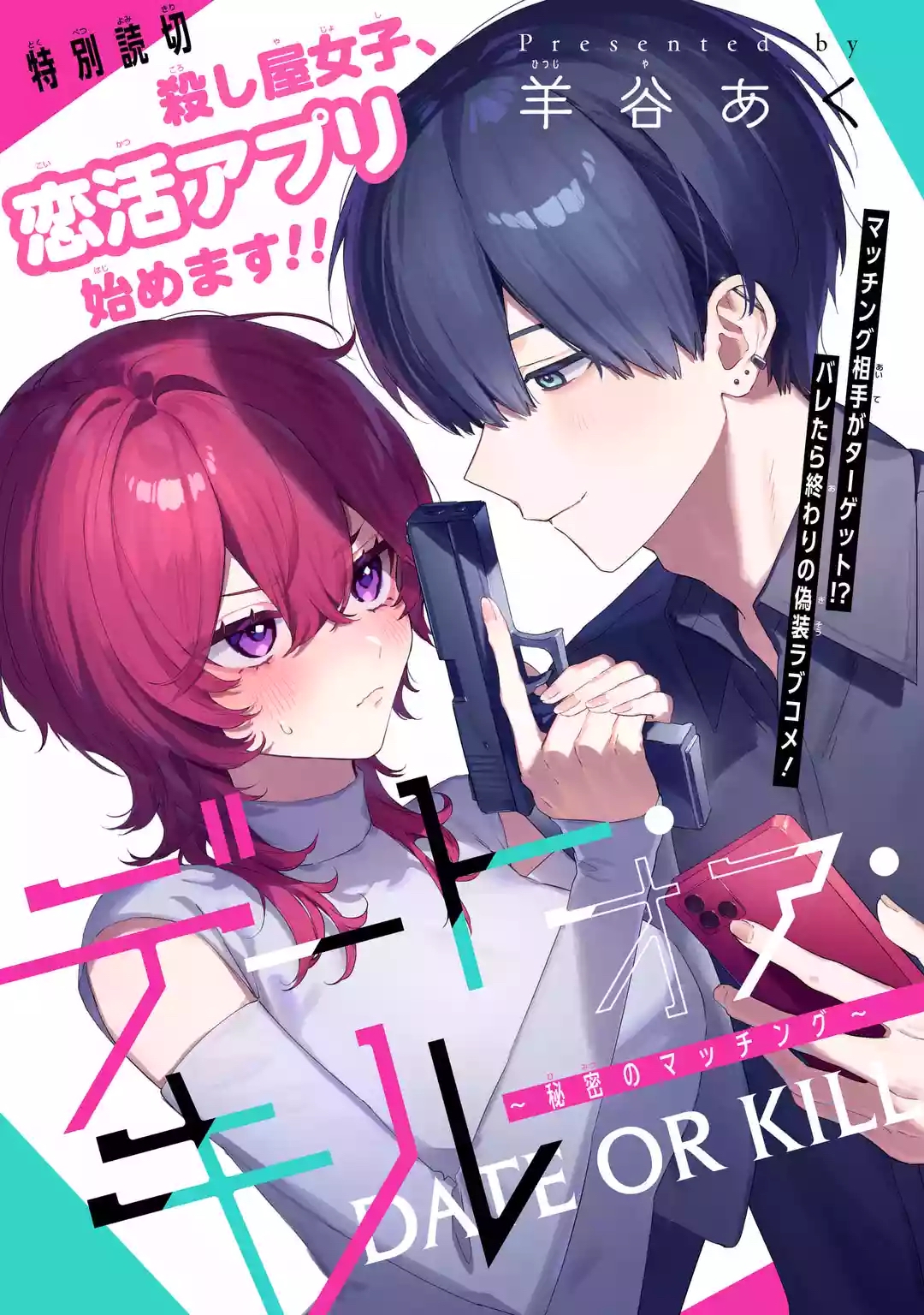 Date or Kill