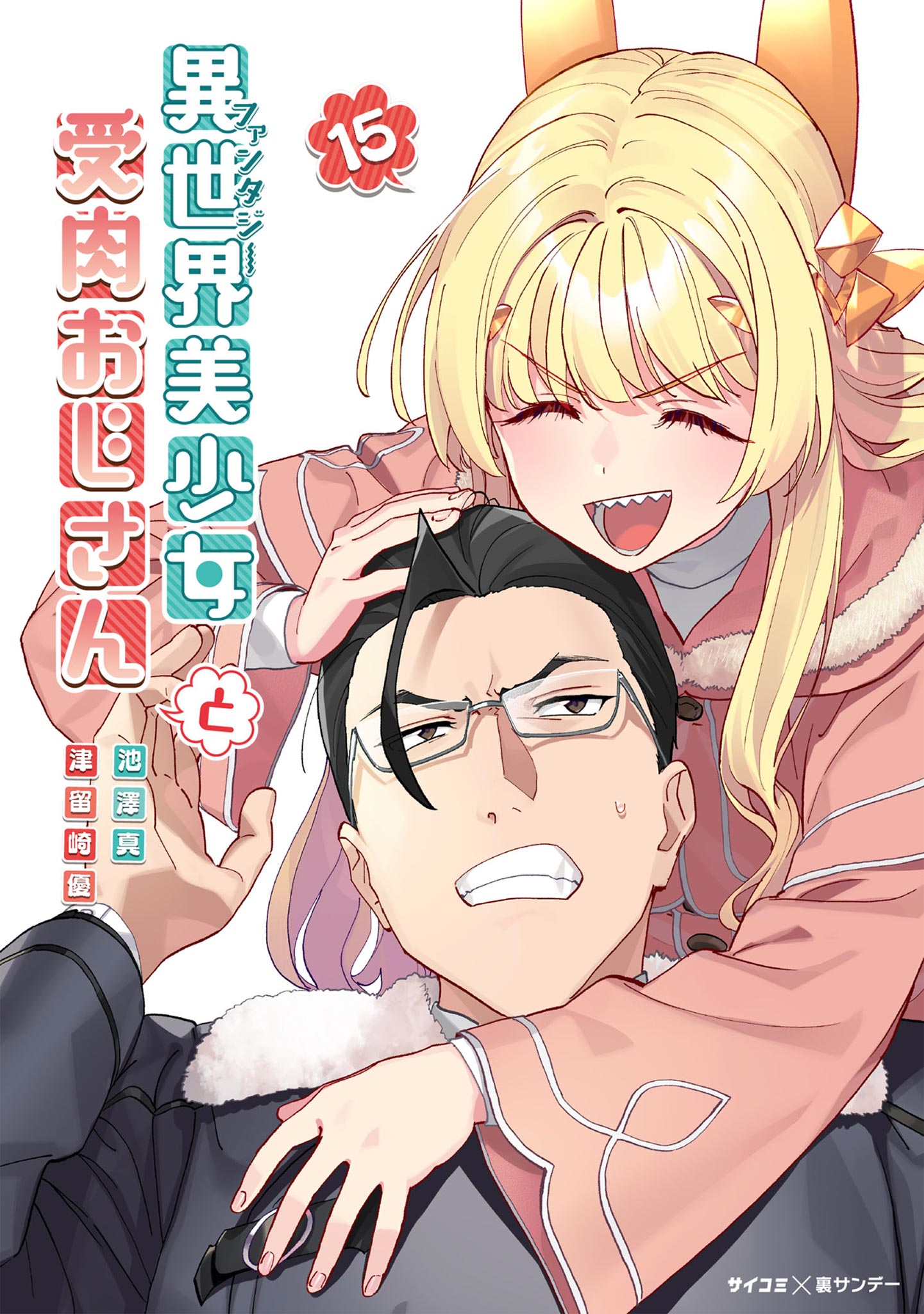 Fantasy Bishoujo Juniku Ojisan to