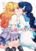 Filter-Goshi no Kanojo