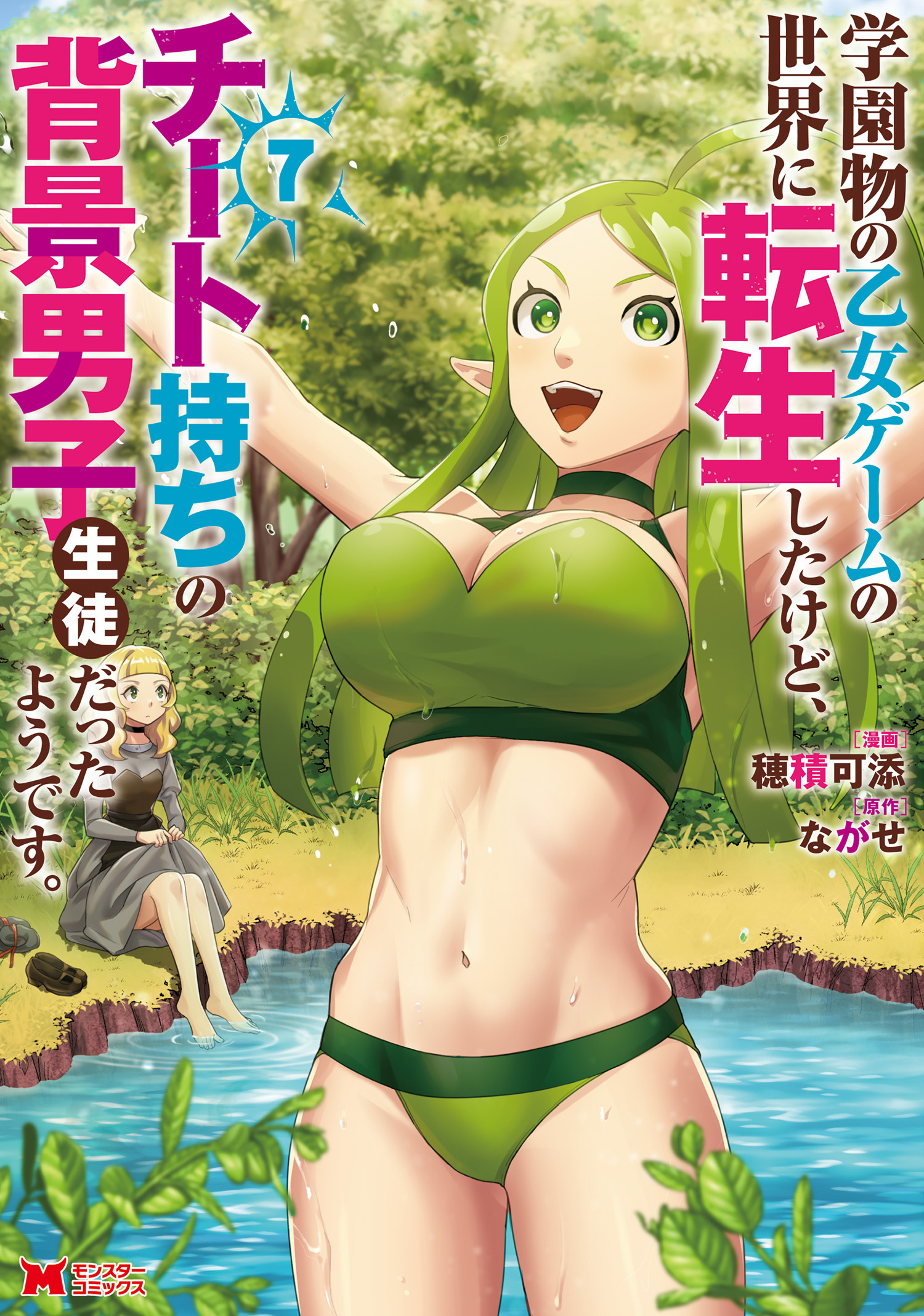Gakuen Mono no Otome Game