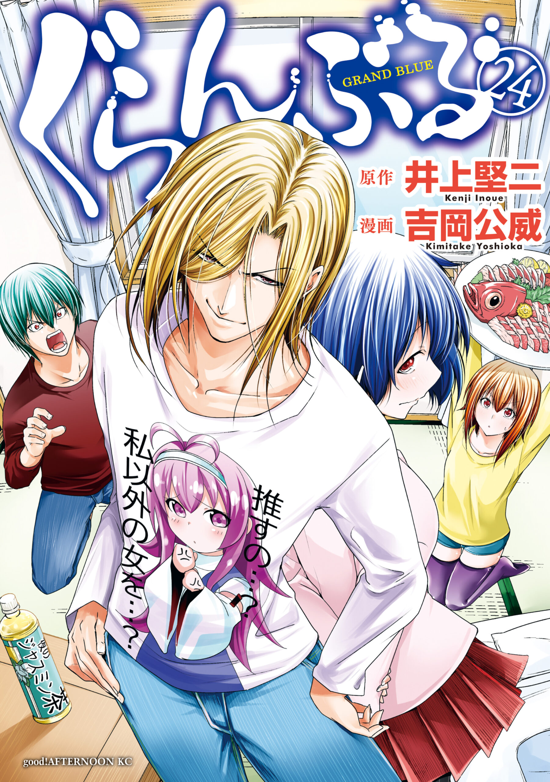 Grand Blue