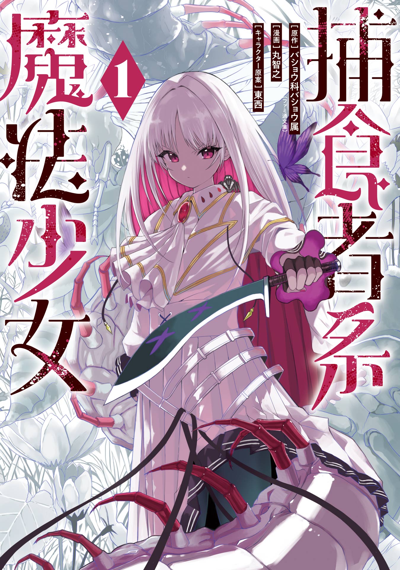 Hoshokusha Kei Mahou Shoujo