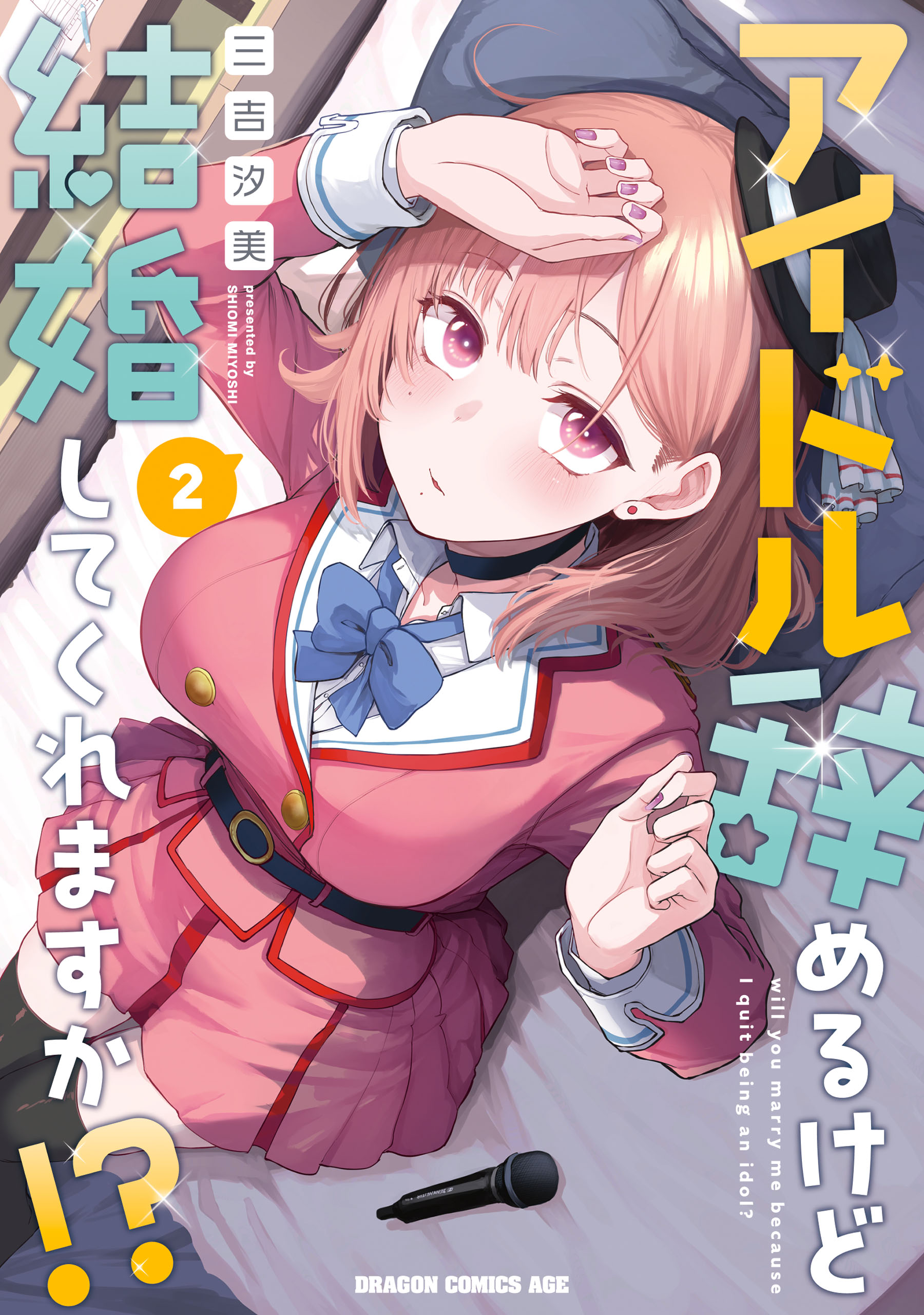 Idol Yamerukedo Kekkon Shitekuremasu Ka