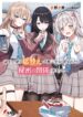 Inkya no Ore ga Sekigae