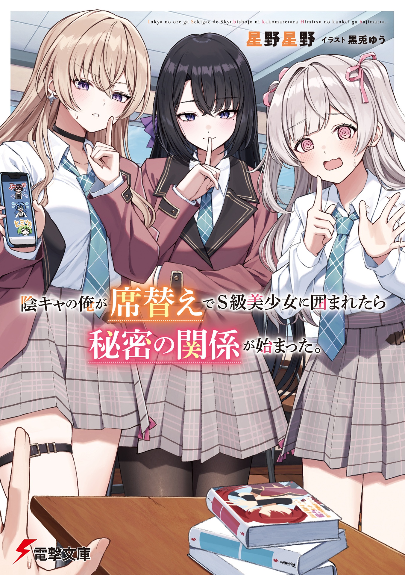 Inkya no Ore ga Sekigae