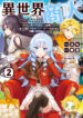 Isekai Shounin Skill