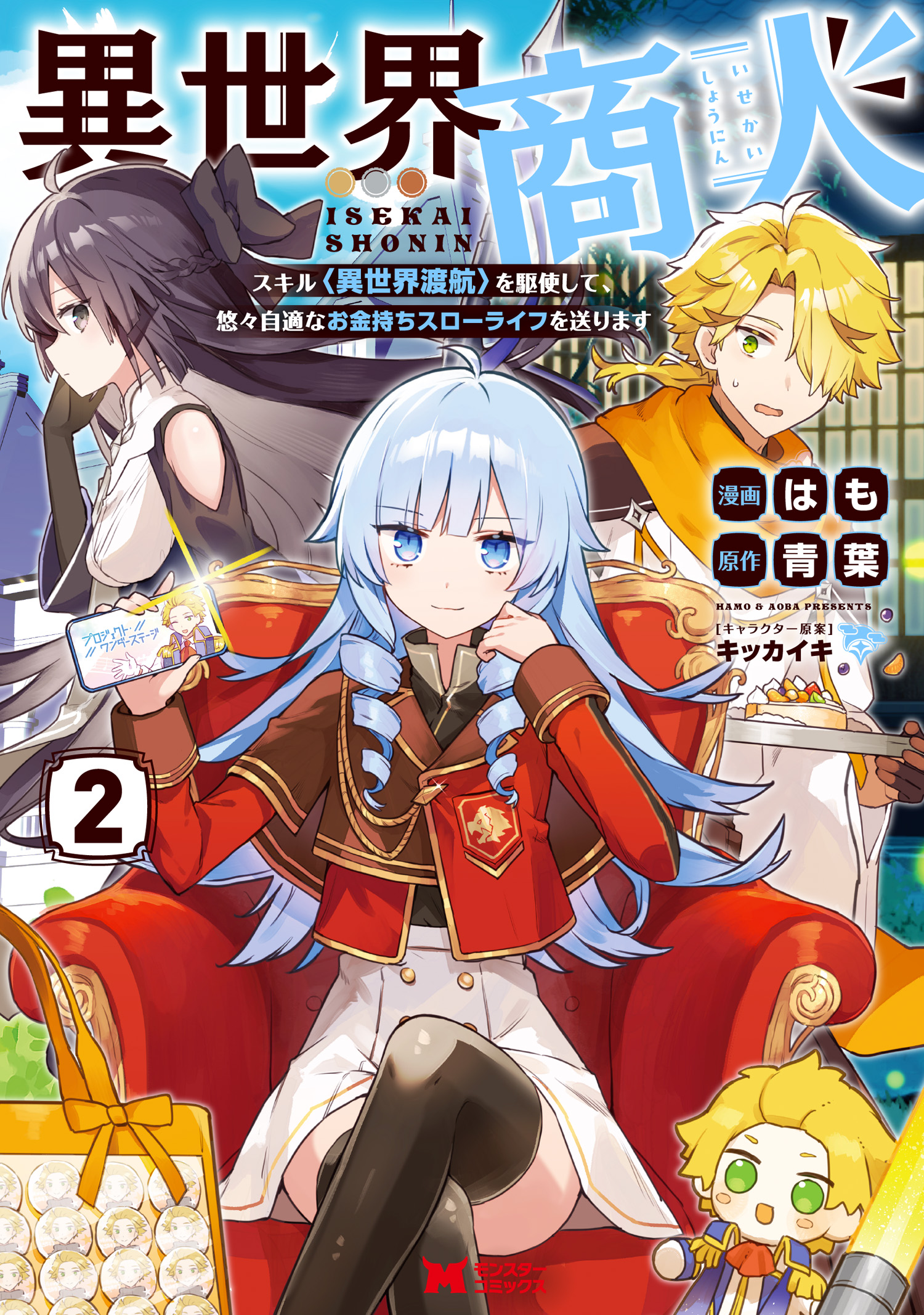 Isekai Shounin Skill