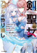 Kenseijo Adel no Yarinaoshi