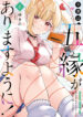 Konse wa Goen ga Arimasu you ni