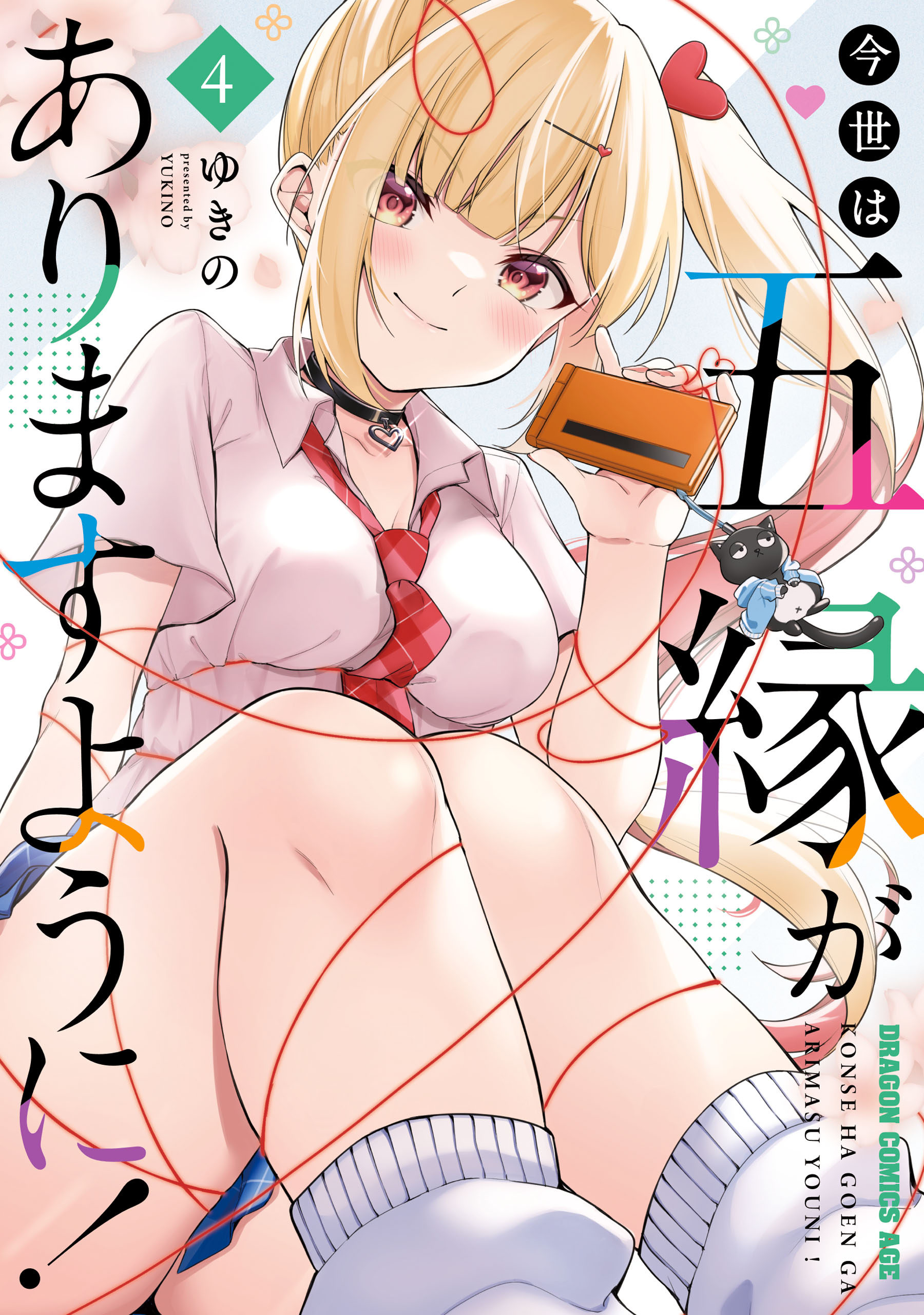 Konse wa Goen ga Arimasu you ni