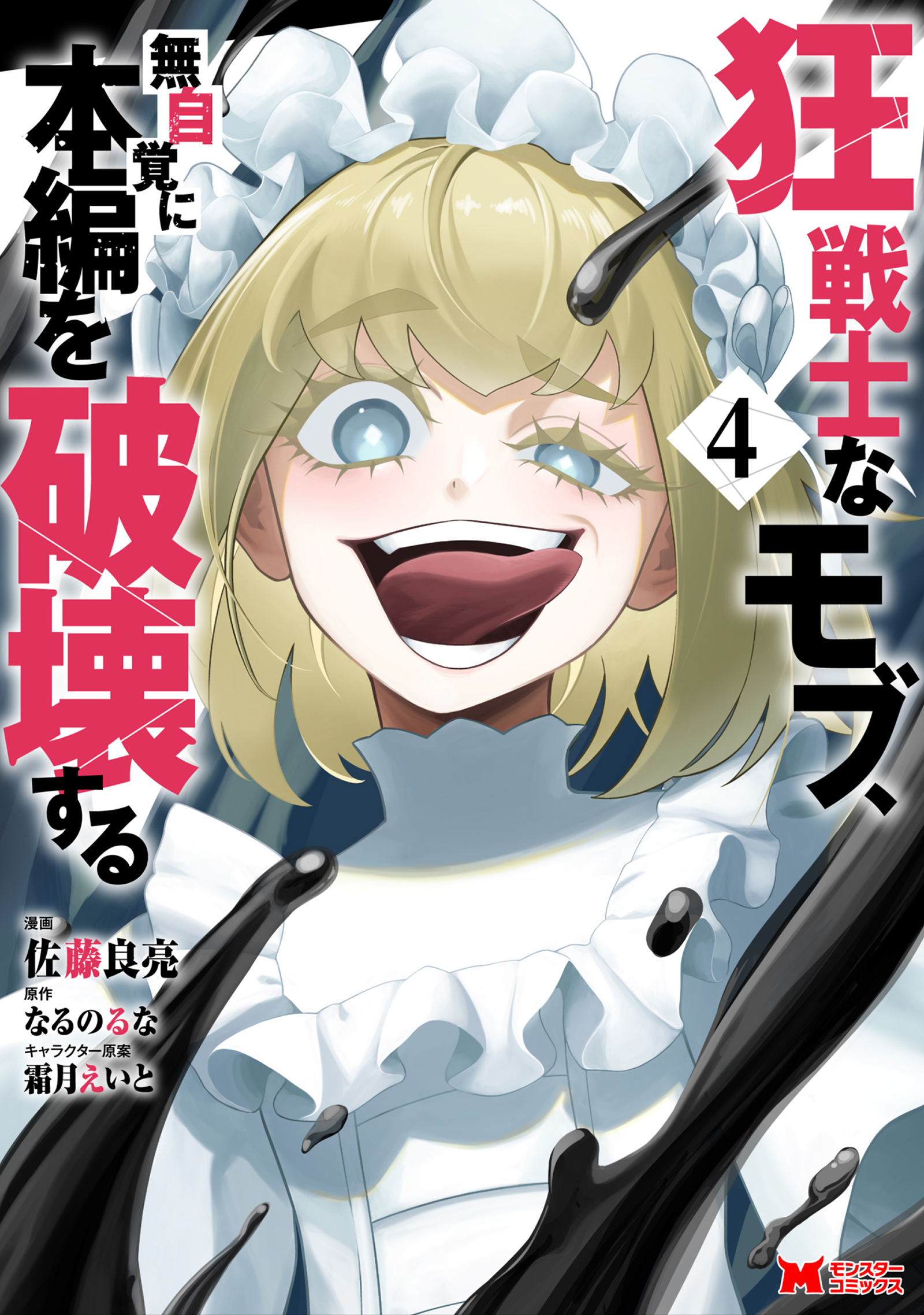 Kyou Senshina Mob, Mujikaku ni Honpen wo Hakai Suru
