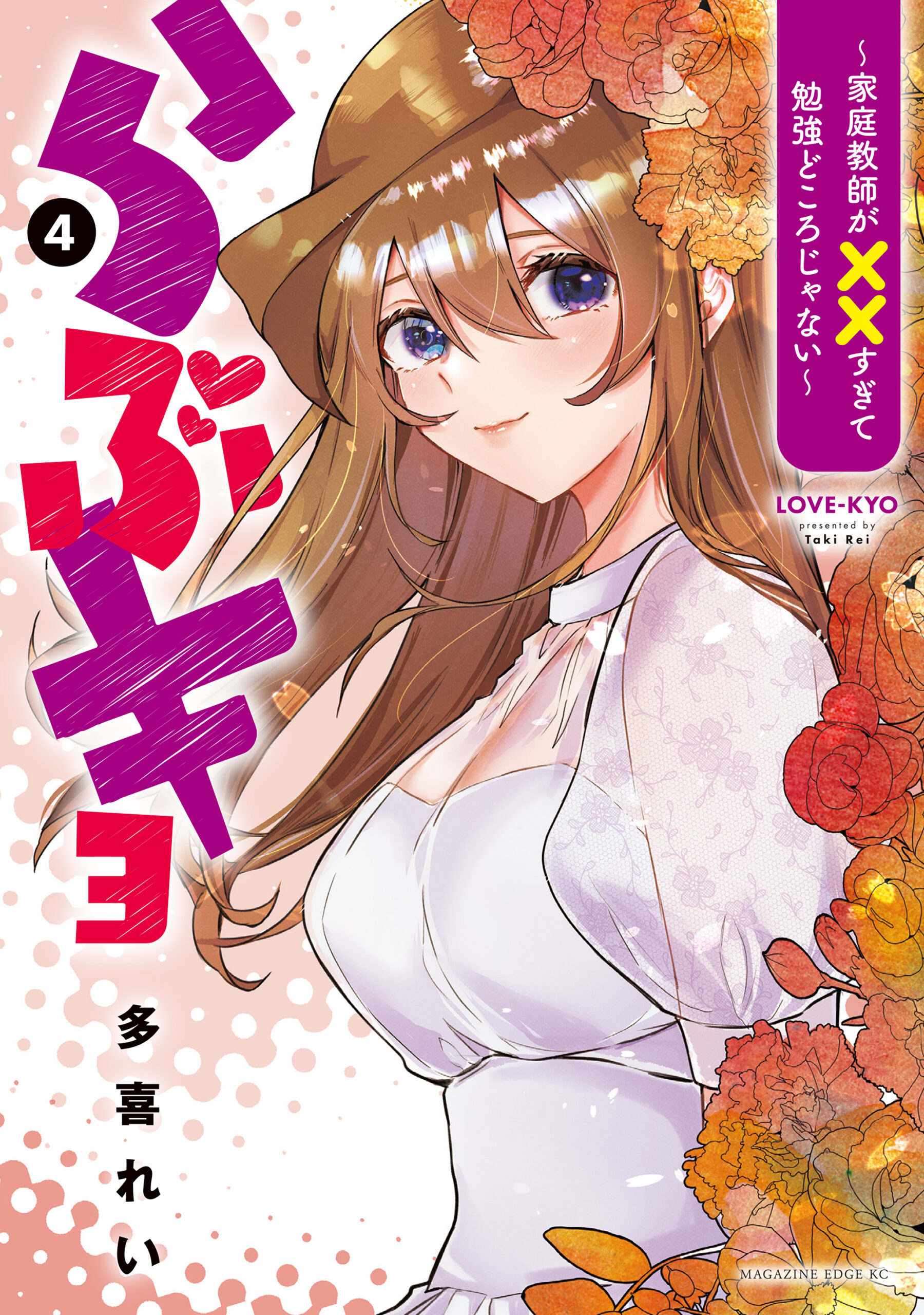 Love-kyo ~Kateikyoushi ga xx Sugite Benkyou Dokoro janai~