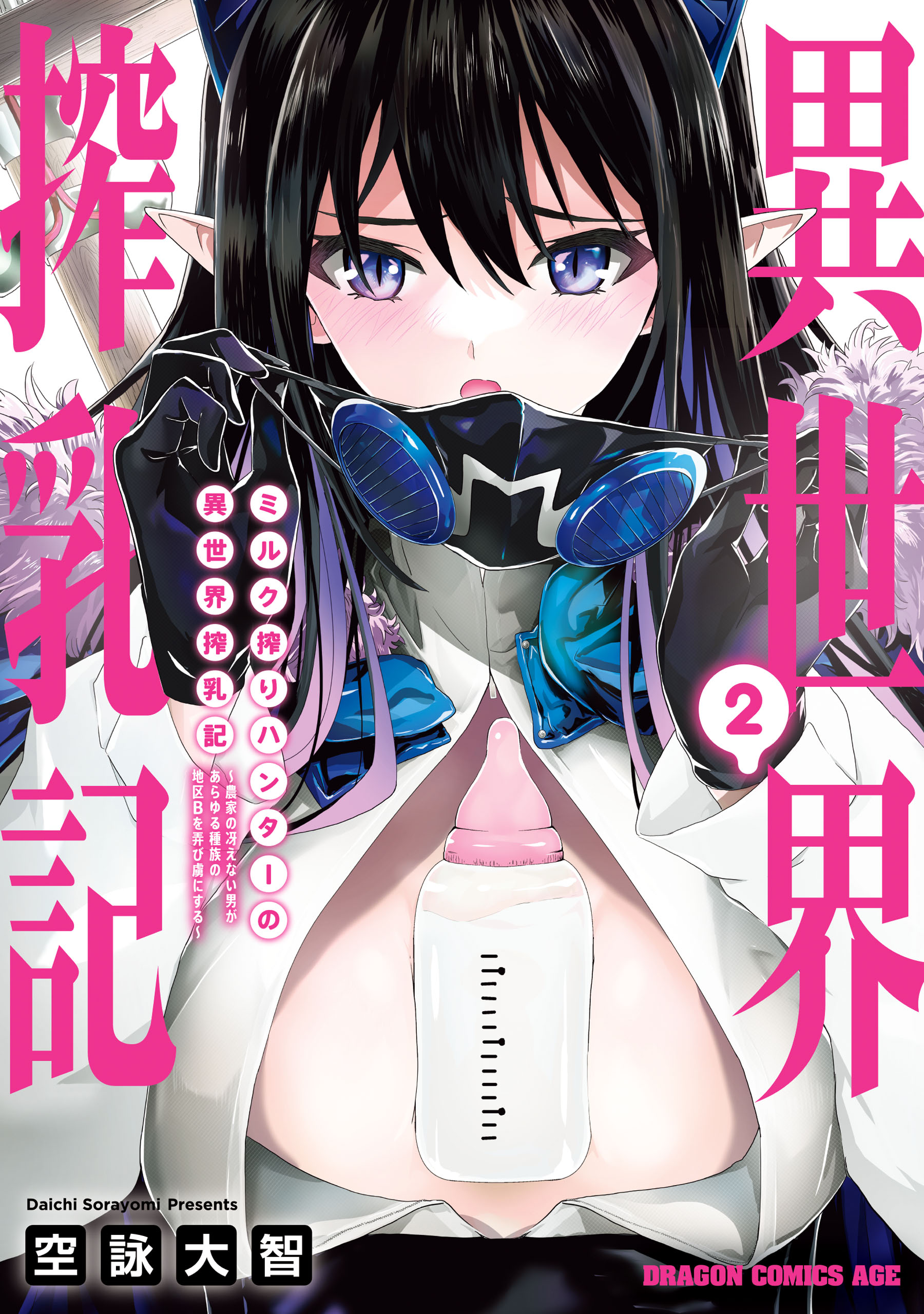 Milk-shibori Hunter no Isekai Sakunyuuki