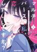 Multiverse no Watashi, Koishite Ii desu ka