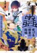Mushi Mezuru Himegimi no Kekkon
