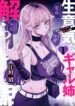 Namaiki na Gal Ane wo Wakaraseru