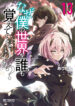 Naze Boku no Sekai wo Daremo Oboeteinai no ka