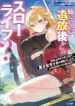 Negatte mo Nai Tsuihou