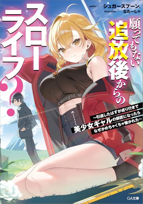 Negatte mo Nai Tsuihou