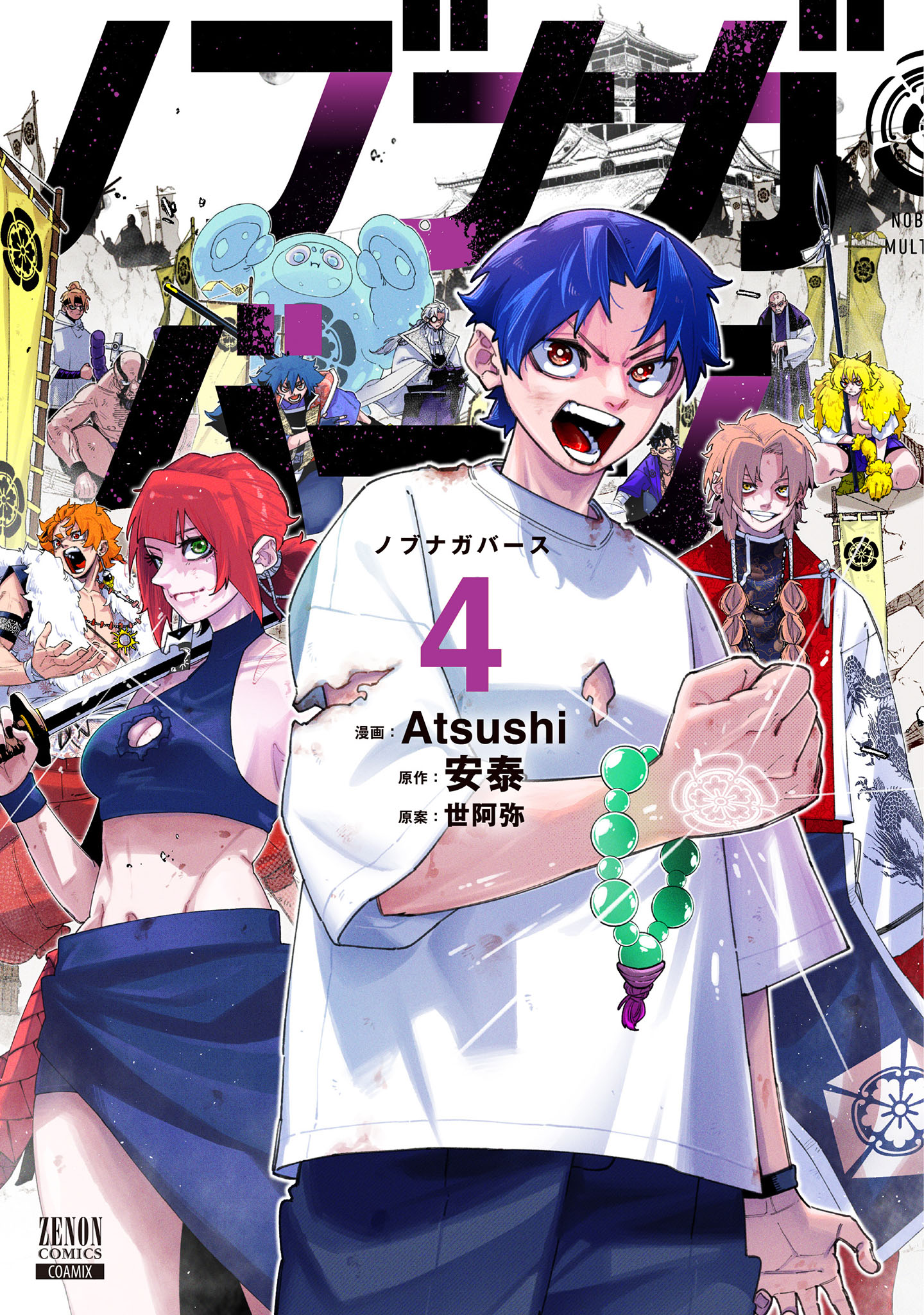 Nobunaga Multiverse
