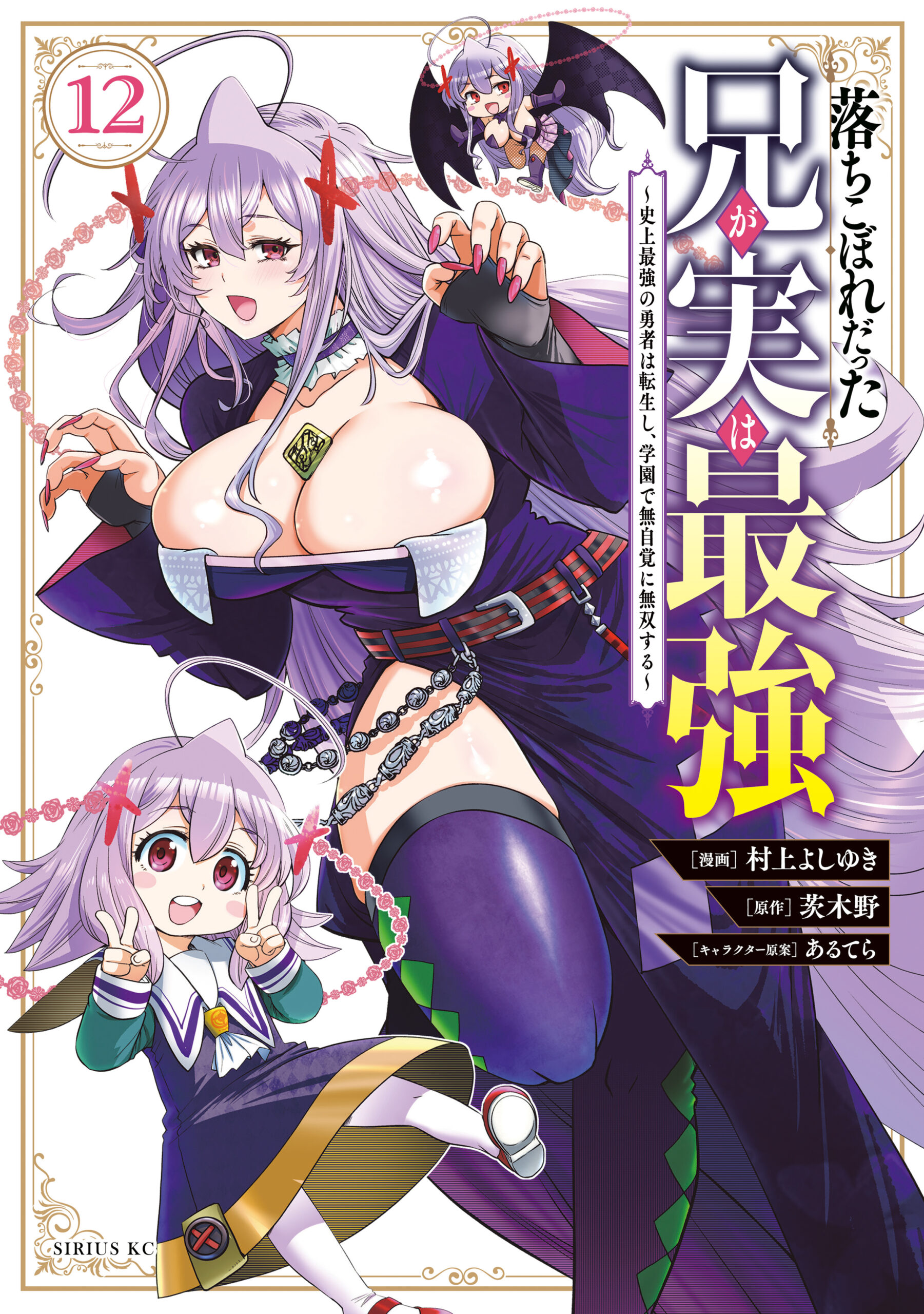 Ochikobore Datta Ani ga Jitsuha Saikyou