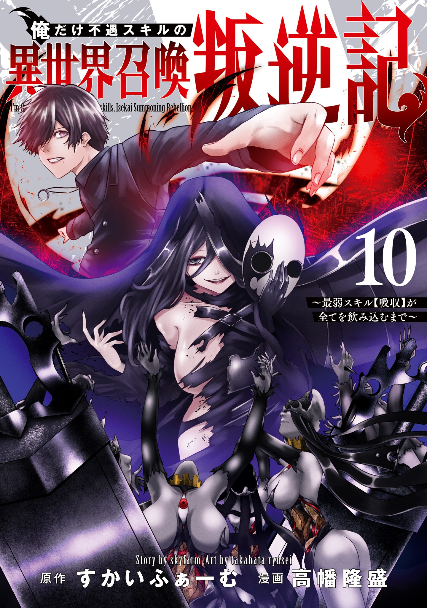 Ore dake Fuguu Skill no Isekai Shoukan Hangyakuki