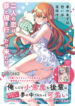 Ore ni Dake Koakuma na Kouhai wa Genjitsu demo Kawaii ga, Yume no Naka de wa Motto Kawaii