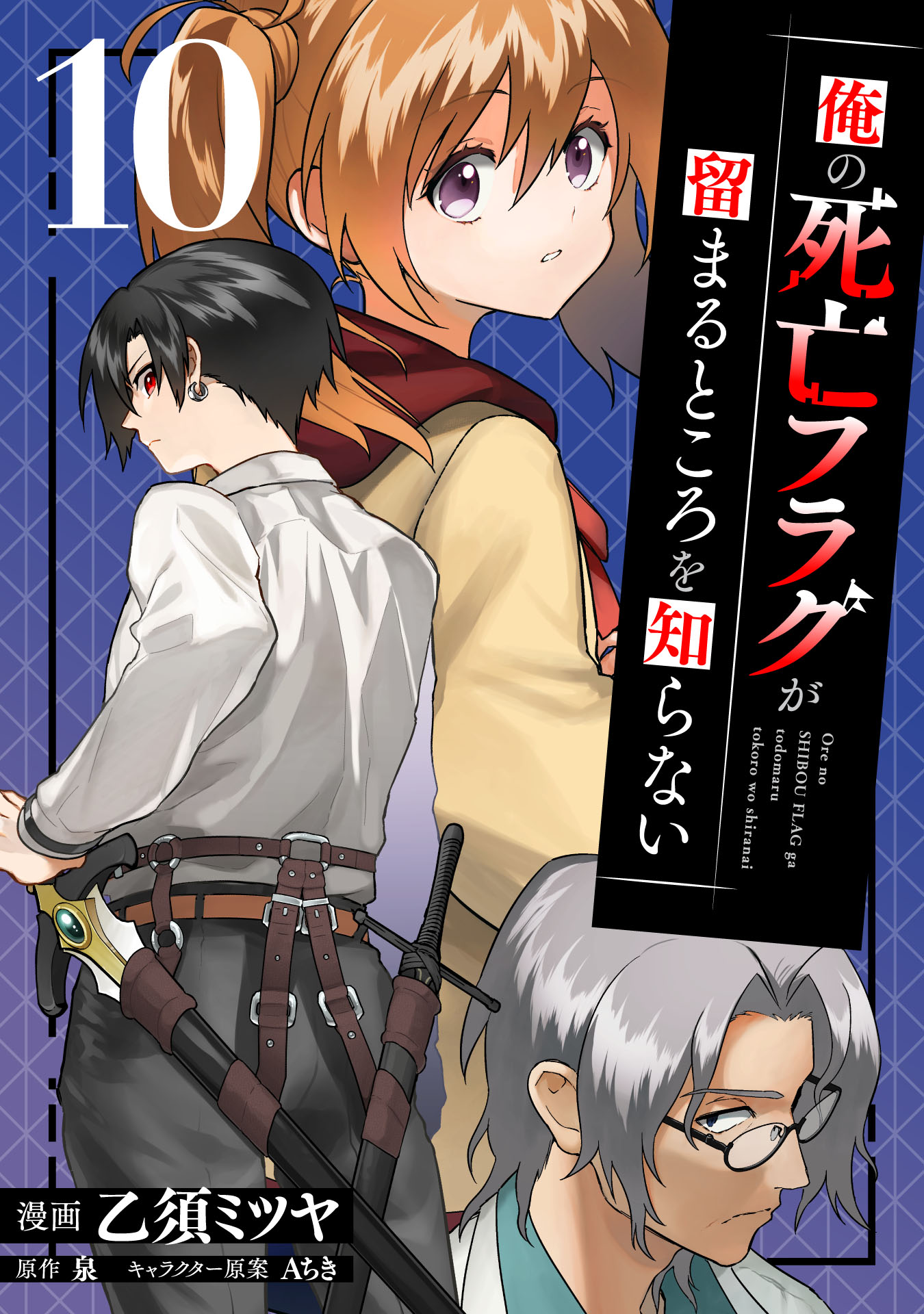 Ore no Shibou Flag ga Todomaru