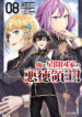 OreAku, Ore wa Seikan Kokka no Akutoku Ryōshu!