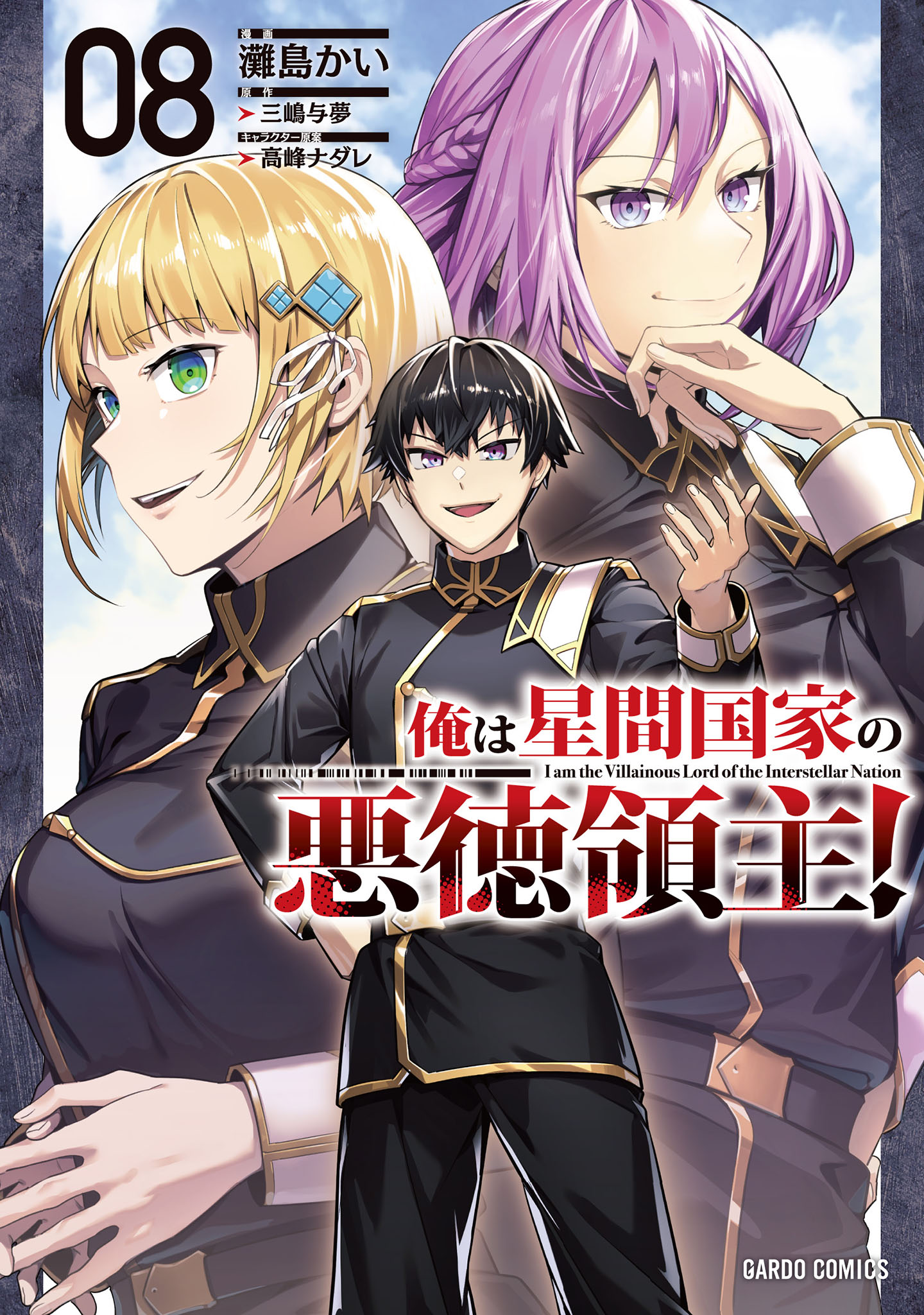 OreAku, Ore wa Seikan Kokka no Akutoku Ryōshu!
