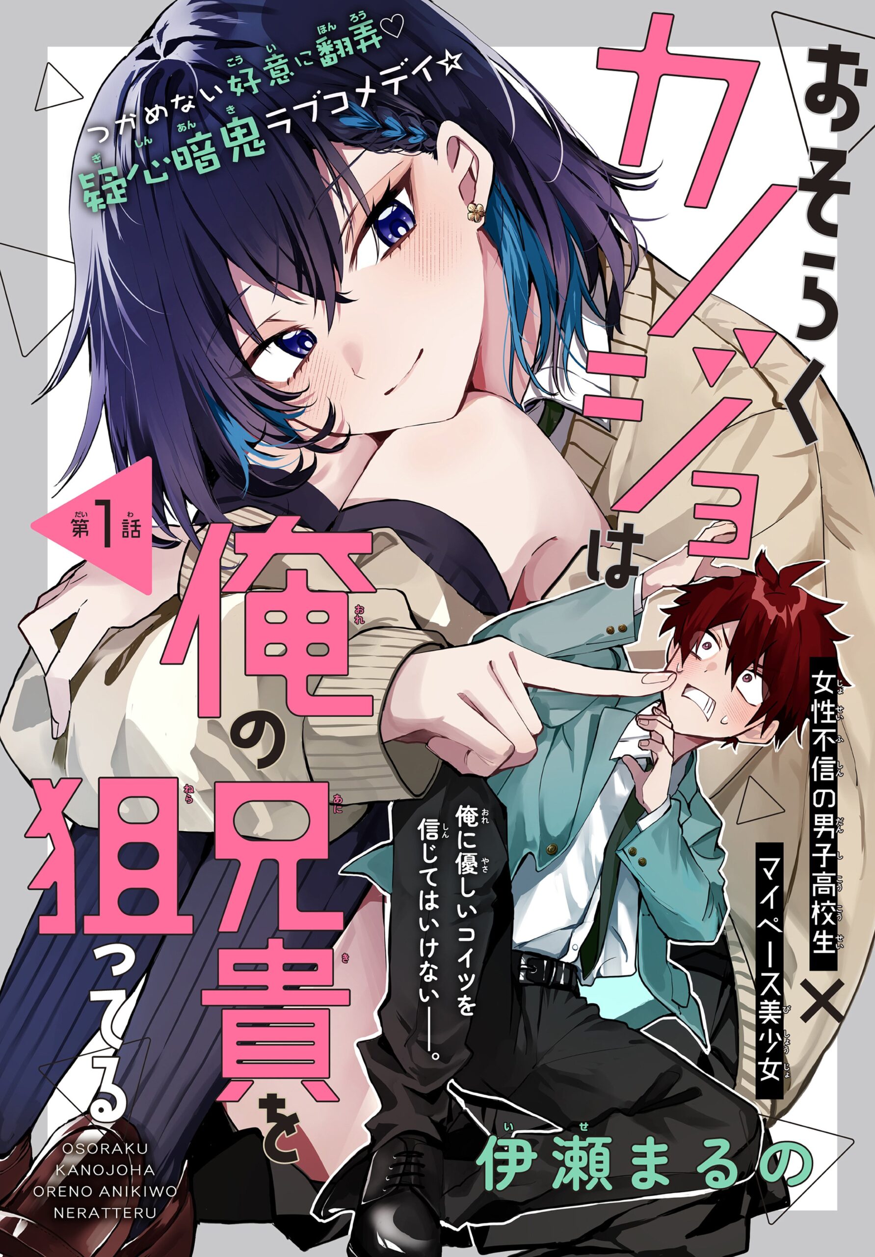 Osoraku Kanojo wa Ore no Aniki wo Neratteru2