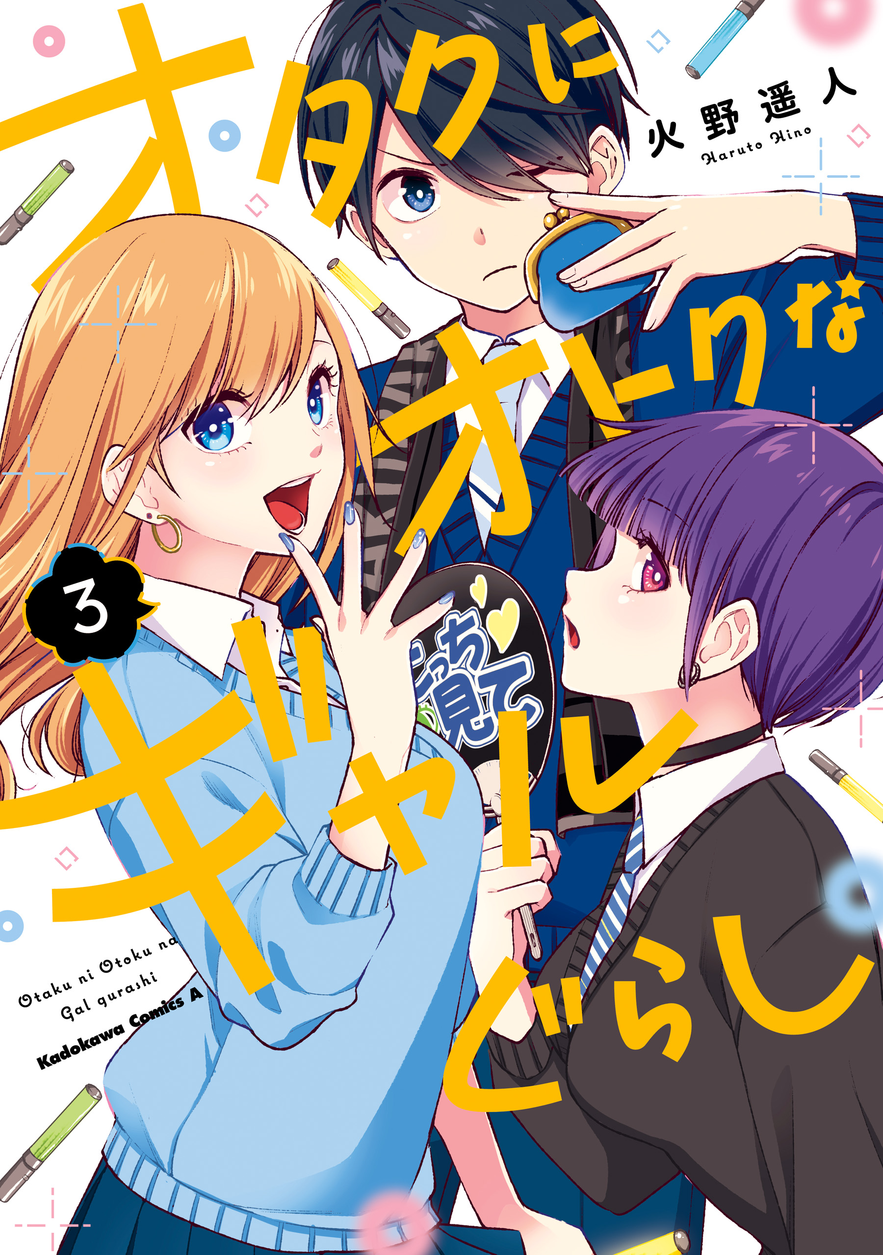 Otaku ni Otaku na Gal-Gurashi