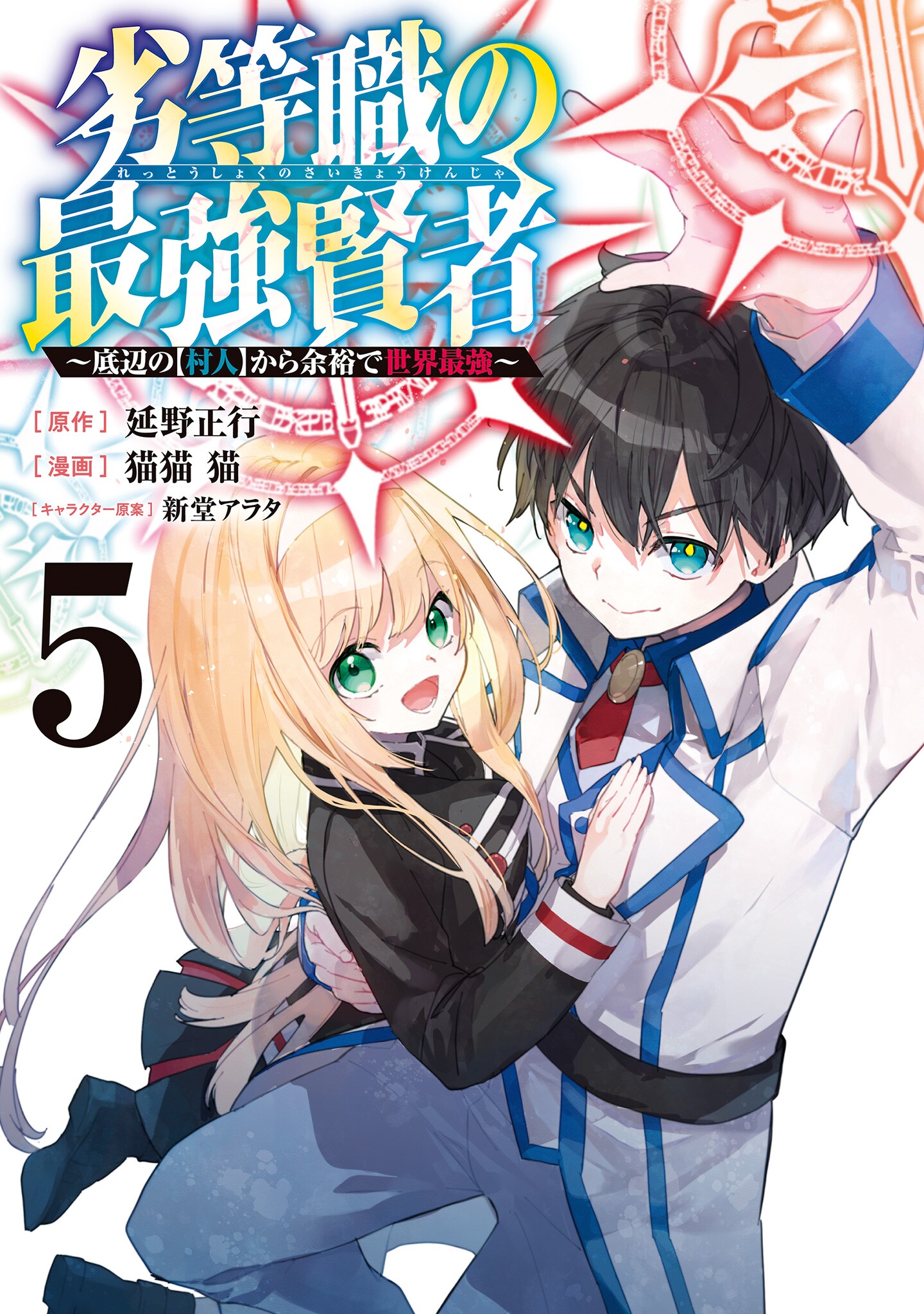 Rettoushoku no Saikyou Kenja