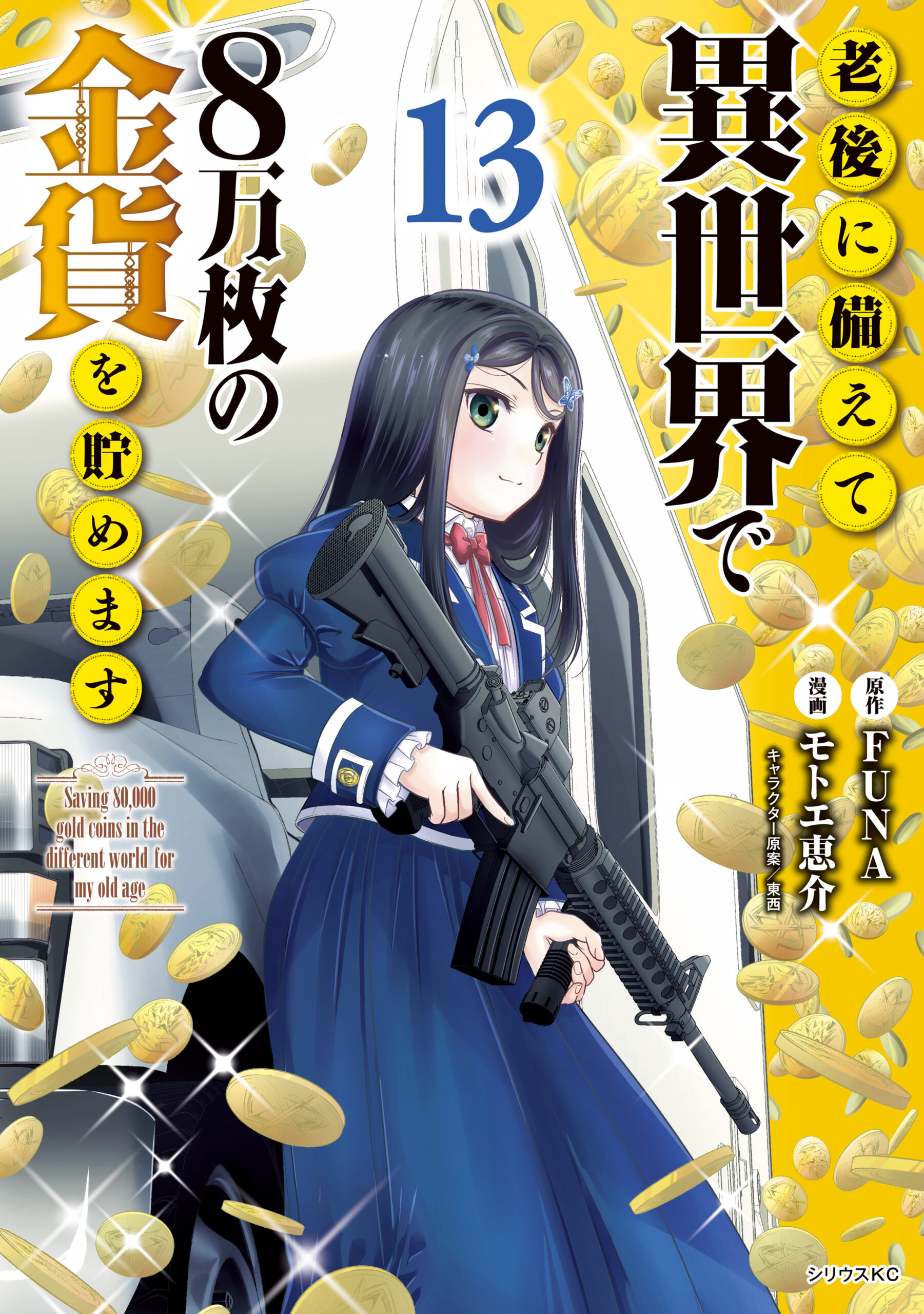 Rougo ni Sonaete Isekai