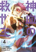 Savior of Divine Blood ~Draw Out 0.00000001% to Become the Strongest~