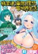 Seirei-tachi no Rakuen to Risou no Isekai Seikatsu